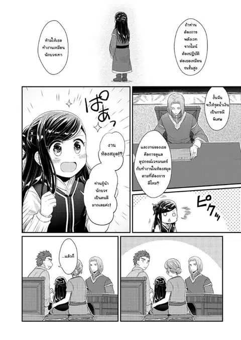 Honzuki no Gekokujou ตอนที่ 33.5 หน้า 2