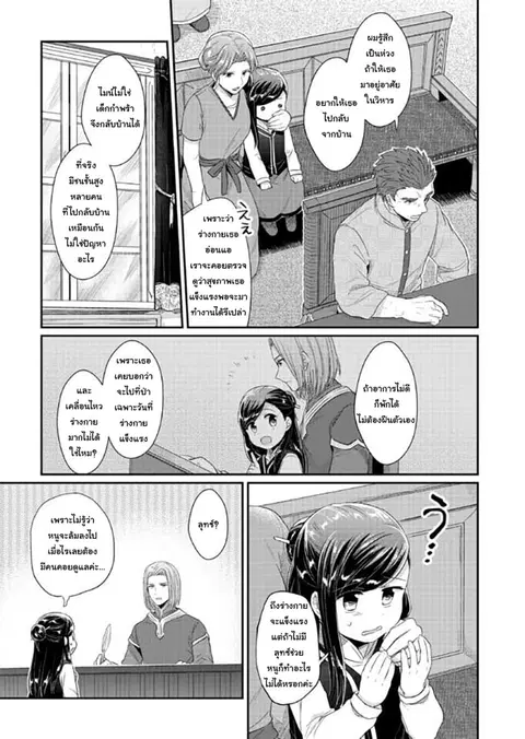 Honzuki no Gekokujou ตอนที่ 33.5 หน้า 3