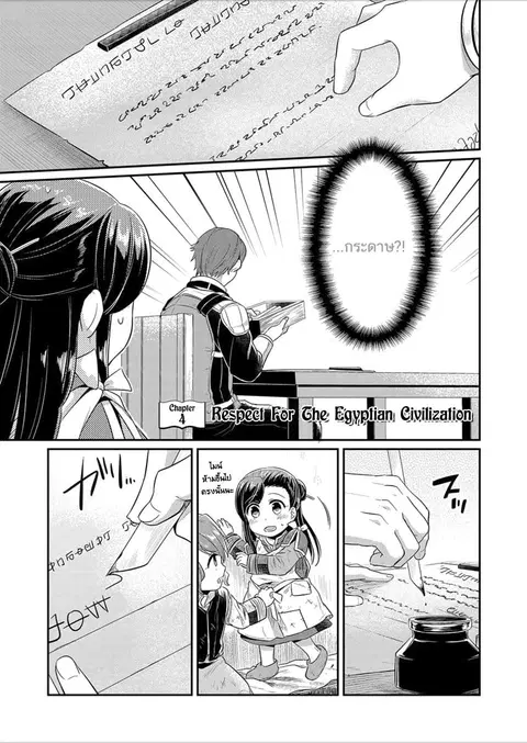 Honzuki no Gekokujou ตอนที่ 4 หน้า 1