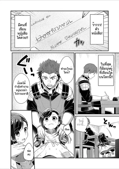 Honzuki no Gekokujou ตอนที่ 4 หน้า 2