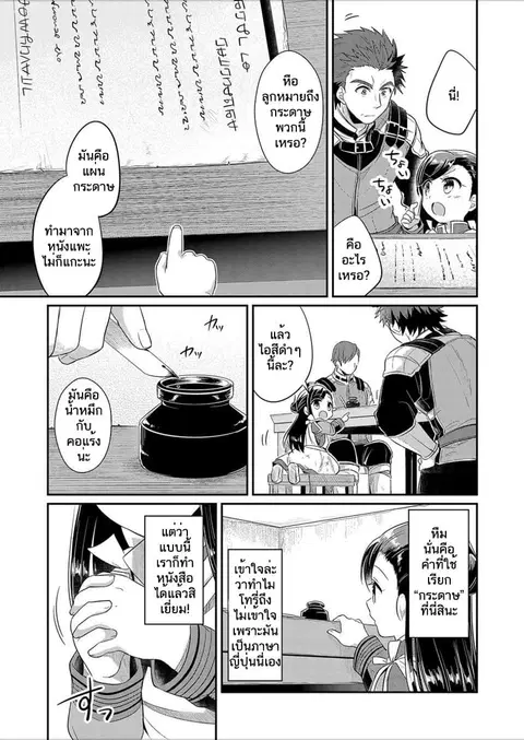 Honzuki no Gekokujou ตอนที่ 4 หน้า 3
