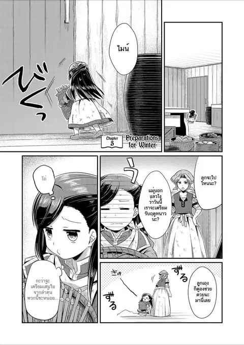 Honzuki no Gekokujou ตอนที่ 5 หน้า 1