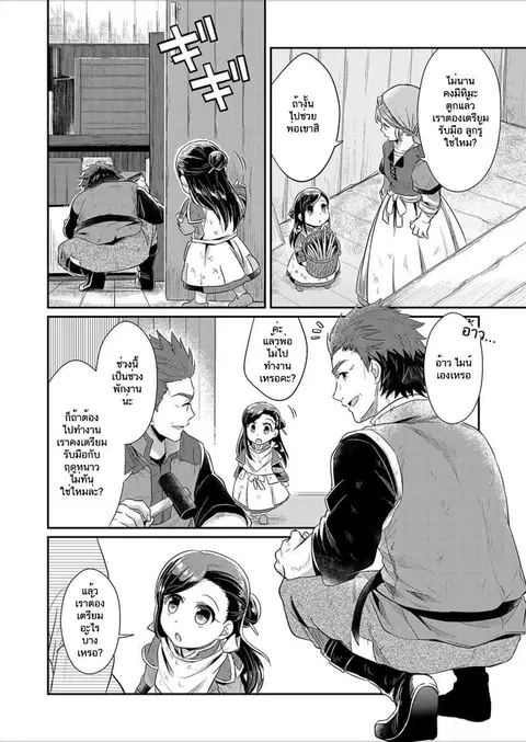 Honzuki no Gekokujou ตอนที่ 5 หน้า 2