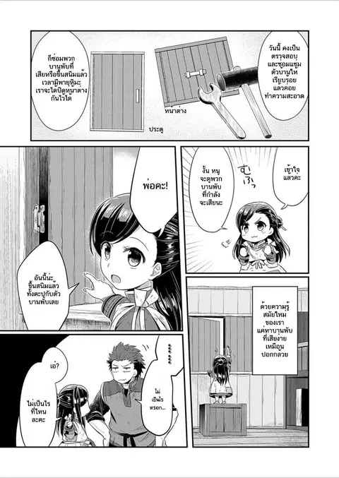 Honzuki no Gekokujou ตอนที่ 5 หน้า 3