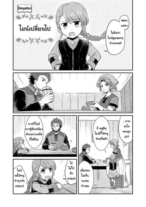 Honzuki no Gekokujou ตอนที่ 5.5 หน้า 1