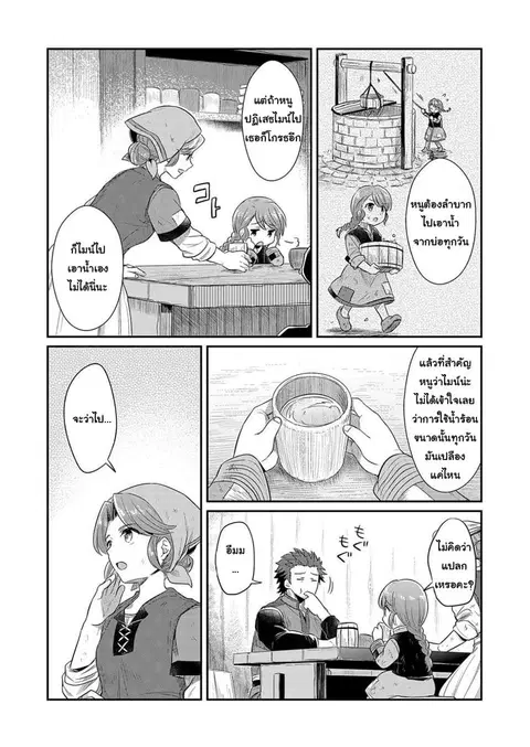 Honzuki no Gekokujou ตอนที่ 5.5 หน้า 2