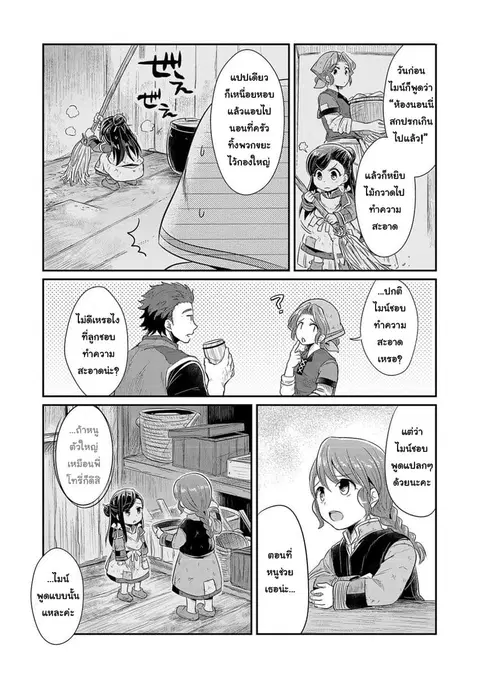 Honzuki no Gekokujou ตอนที่ 5.5 หน้า 3
