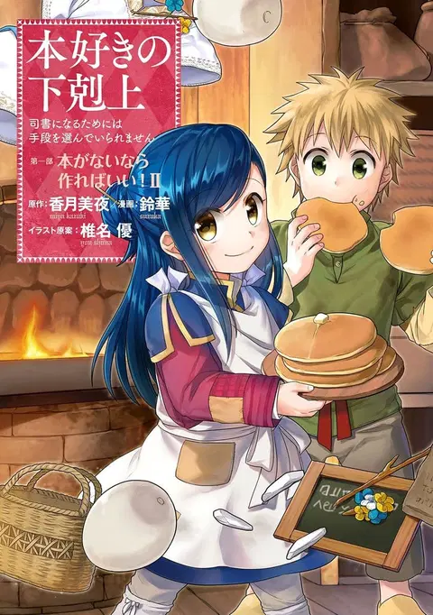 Honzuki no Gekokujou ตอนที่ 6 หน้า 1