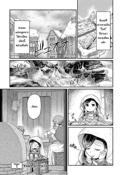 Honzuki no Gekokujou ตอนที่ 7 หน้า 1