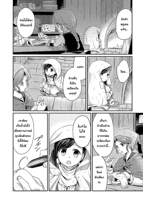Honzuki no Gekokujou ตอนที่ 7 หน้า 2