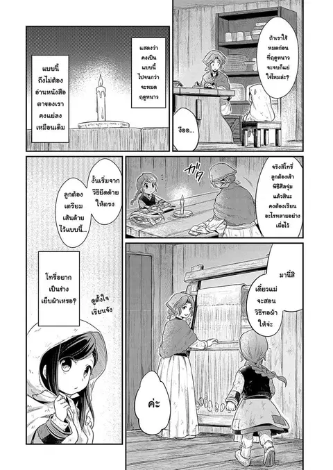 Honzuki no Gekokujou ตอนที่ 7 หน้า 3