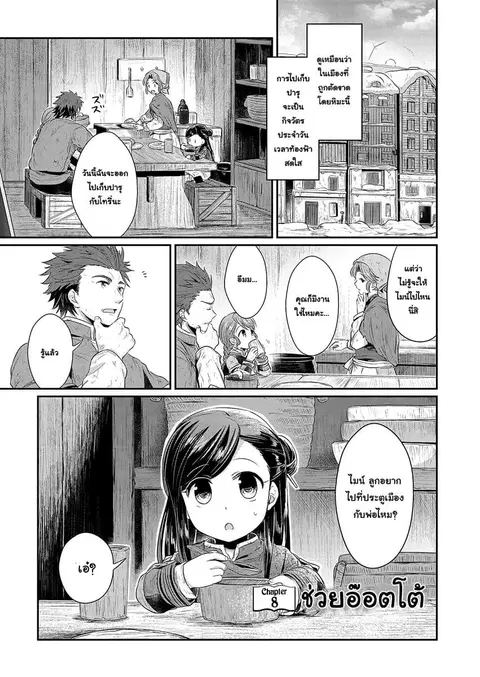 Honzuki no Gekokujou ตอนที่ 8 หน้า 1