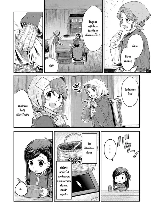 Honzuki no Gekokujou ตอนที่ 8 หน้า 2