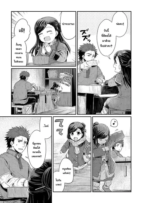 Honzuki no Gekokujou ตอนที่ 8 หน้า 3