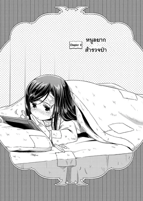 Honzuki no Gekokujou ตอนที่ 9 หน้า 1