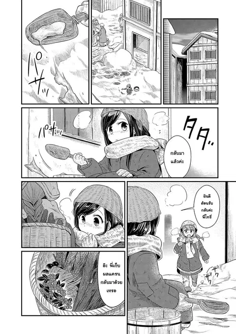 Honzuki no Gekokujou ตอนที่ 9 หน้า 2