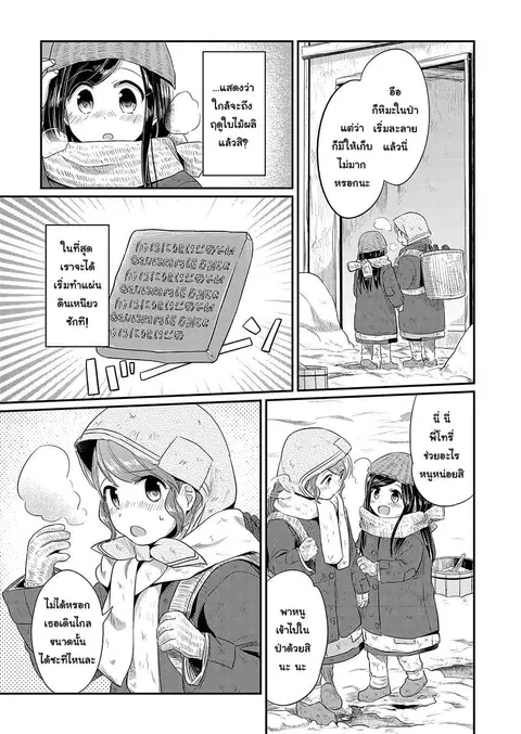 Honzuki no Gekokujou ตอนที่ 9 หน้า 3