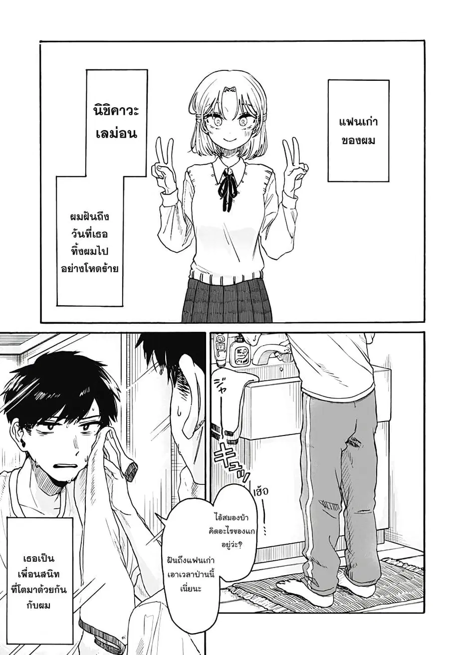 Hope You’re Happy, Lemon ตอนที่ 1 หน้า 3