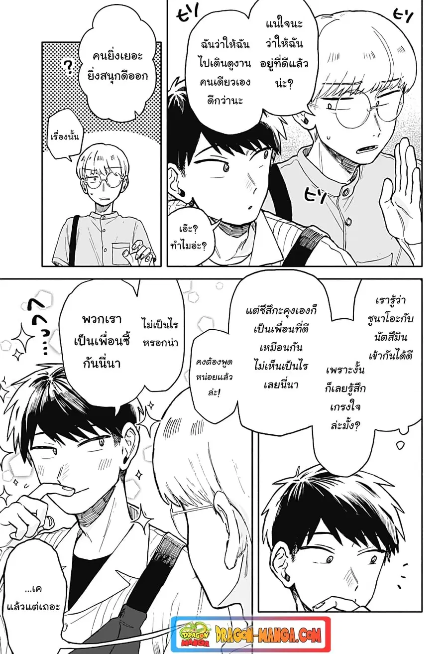 Hope You’re Happy, Lemon ตอนที่ 10 หน้า 3