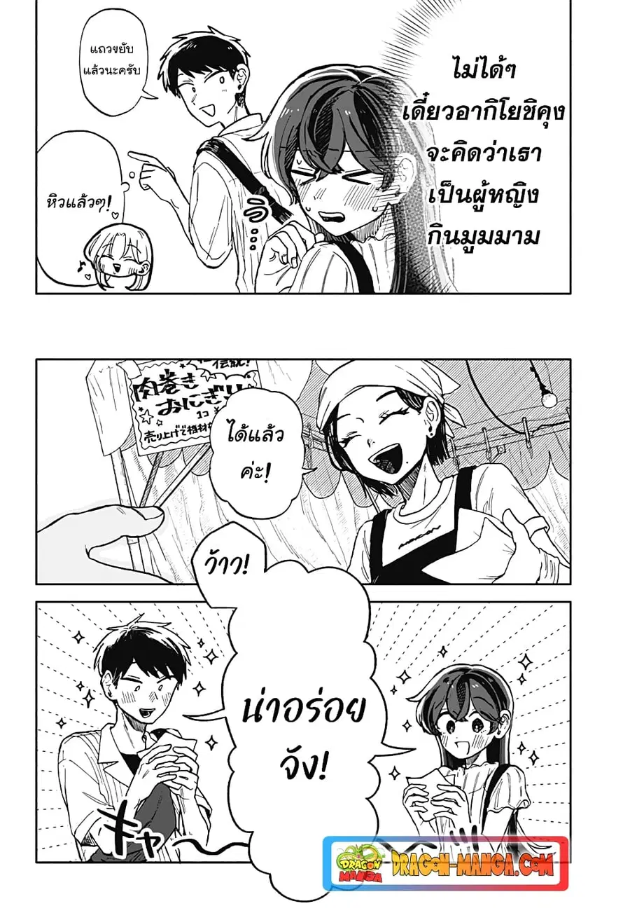 Hope You’re Happy, Lemon ตอนที่ 11 หน้า 2
