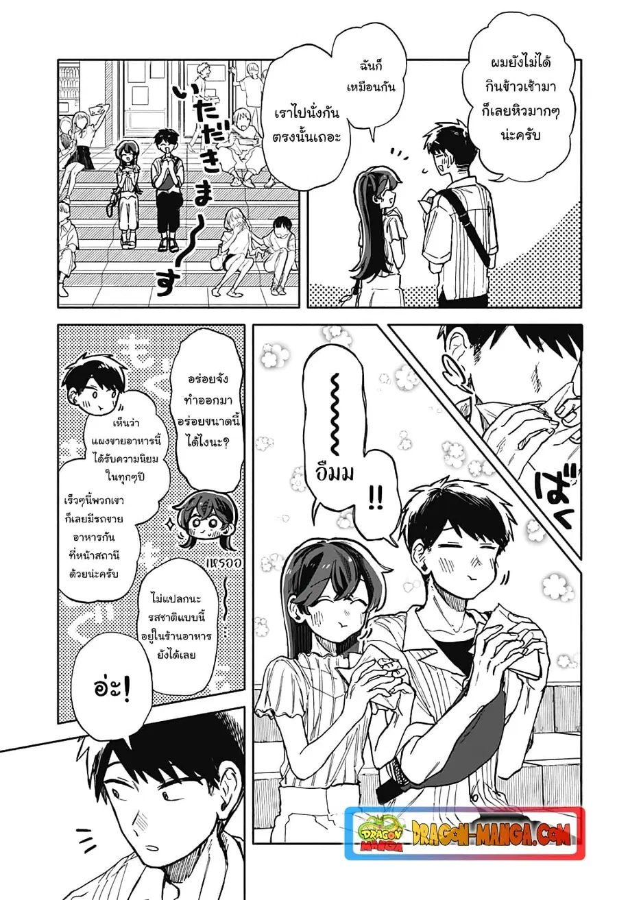Hope You’re Happy, Lemon ตอนที่ 11 หน้า 3