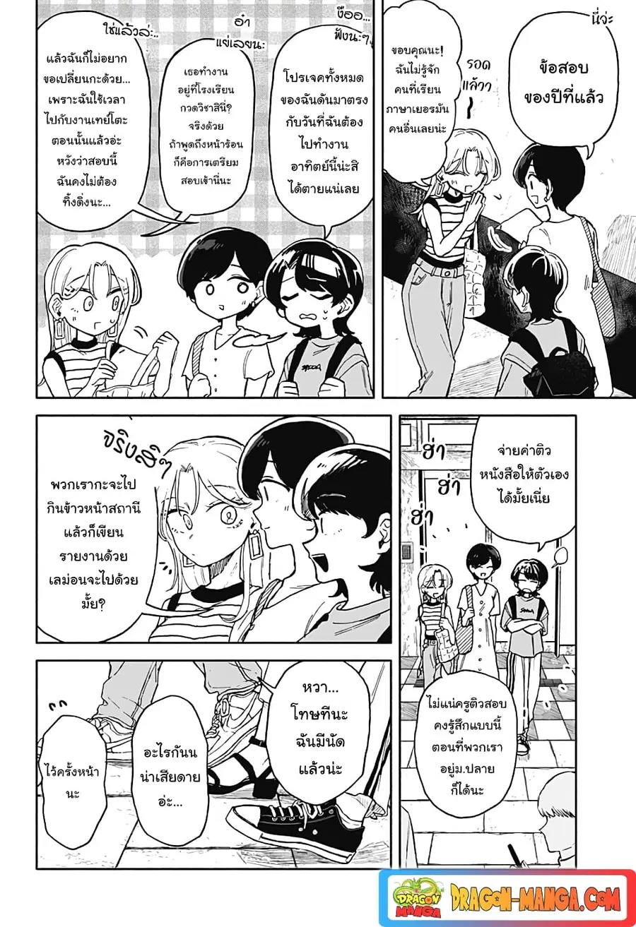 Hope You’re Happy, Lemon ตอนที่ 12 หน้า 2