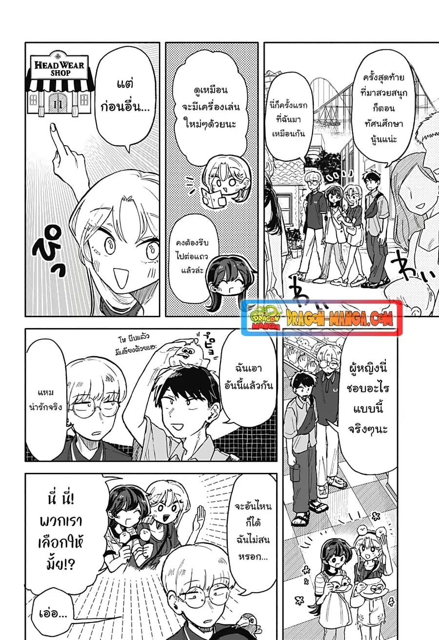 Hope You’re Happy, Lemon ตอนที่ 13 หน้า 1