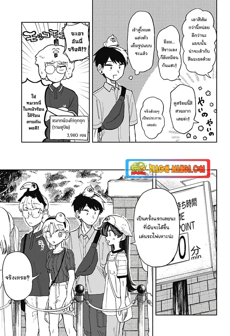 Hope You’re Happy, Lemon ตอนที่ 13 หน้า 2