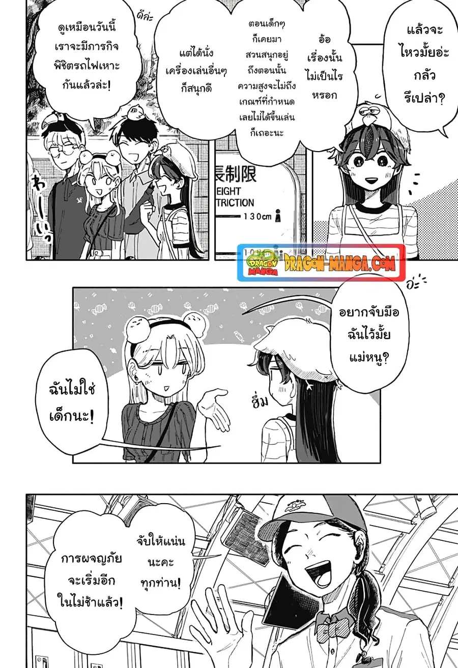 Hope You’re Happy, Lemon ตอนที่ 13 หน้า 3