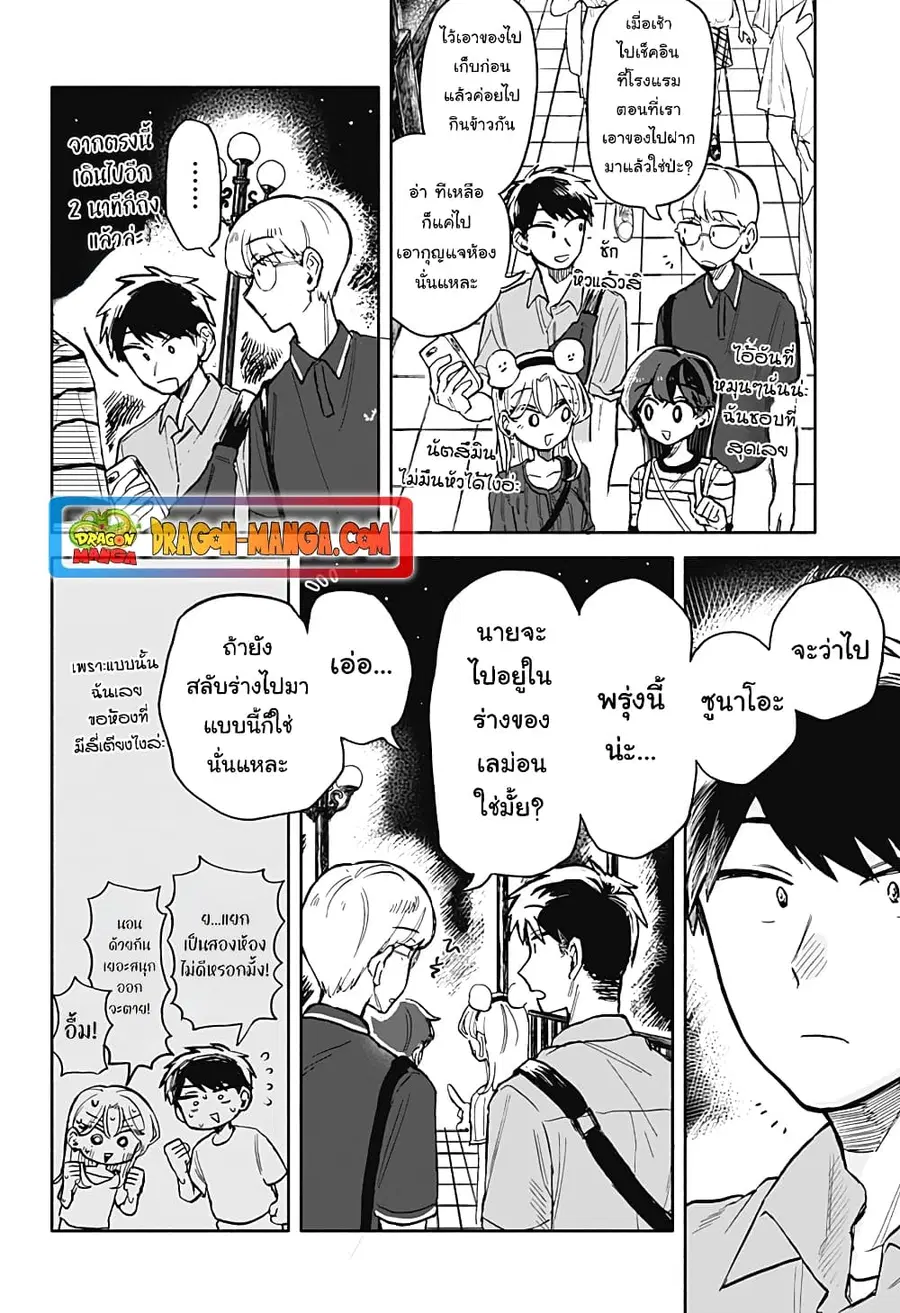 Hope You’re Happy, Lemon ตอนที่ 14 หน้า 2