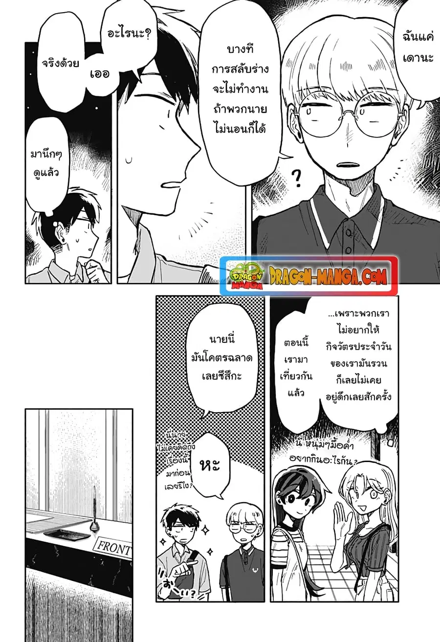 Hope You’re Happy, Lemon ตอนที่ 14 หน้า 3