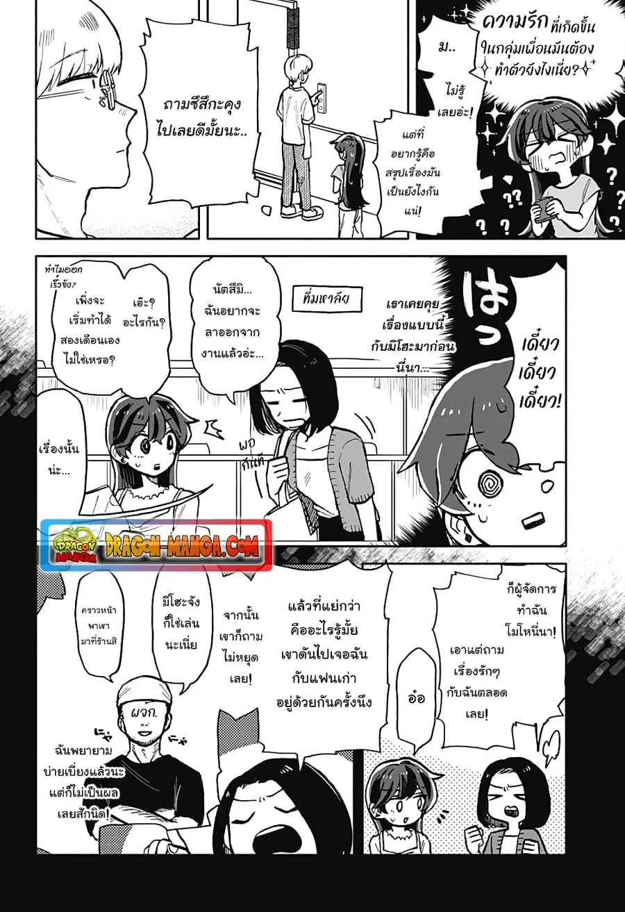 Hope You’re Happy, Lemon ตอนที่ 15 หน้า 2