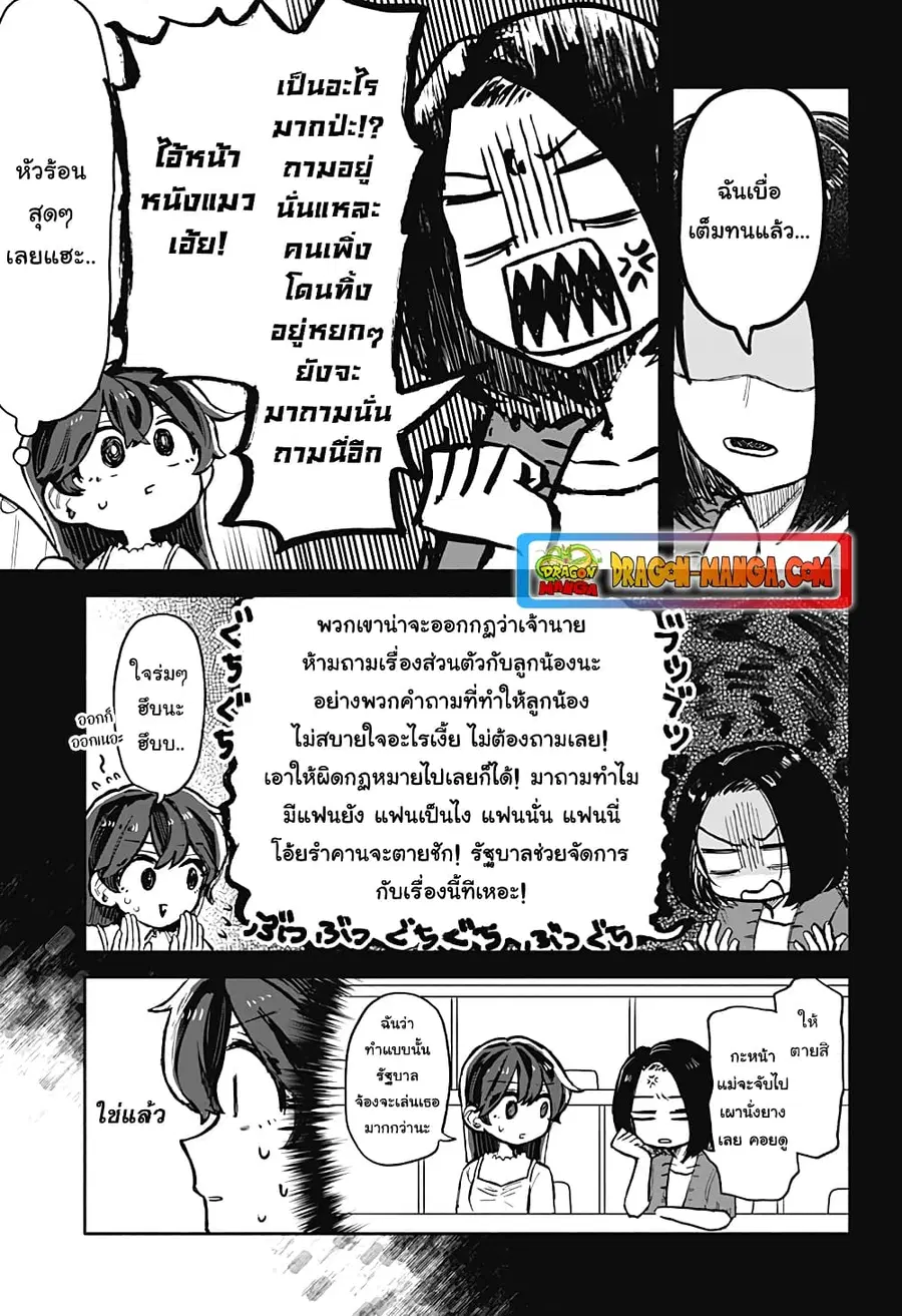Hope You’re Happy, Lemon ตอนที่ 15 หน้า 3