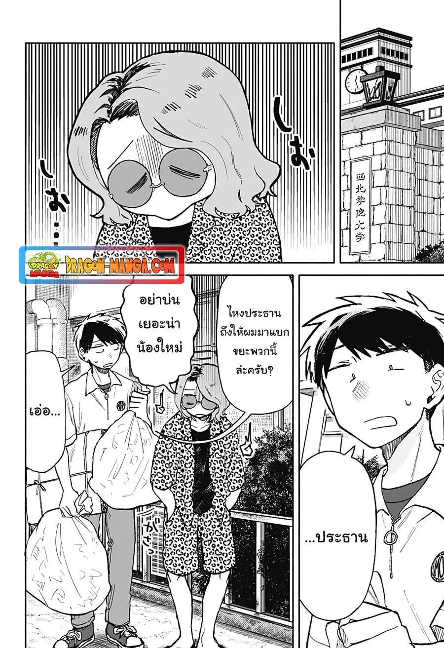 Hope You’re Happy, Lemon ตอนที่ 16 หน้า 3