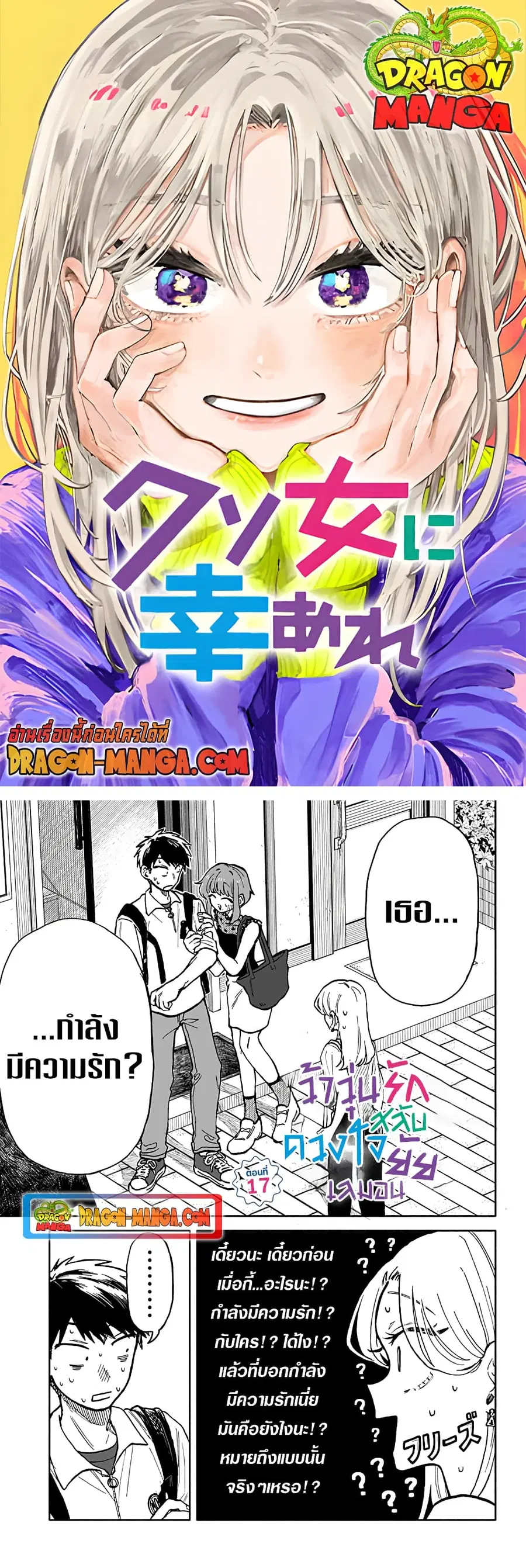 Hope You’re Happy, Lemon ตอนที่ 17 หน้า 1