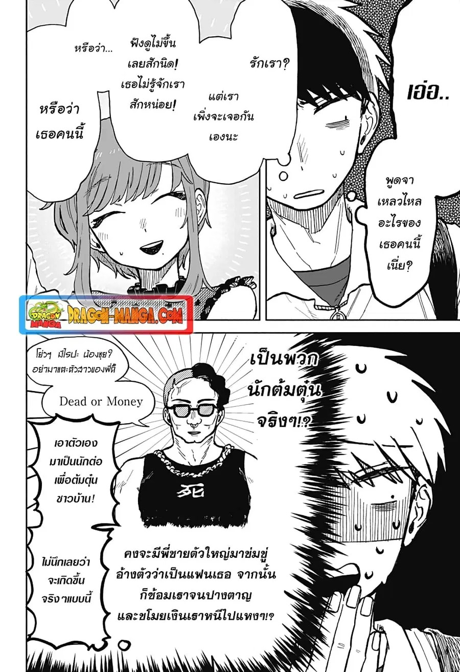 Hope You’re Happy, Lemon ตอนที่ 17 หน้า 2