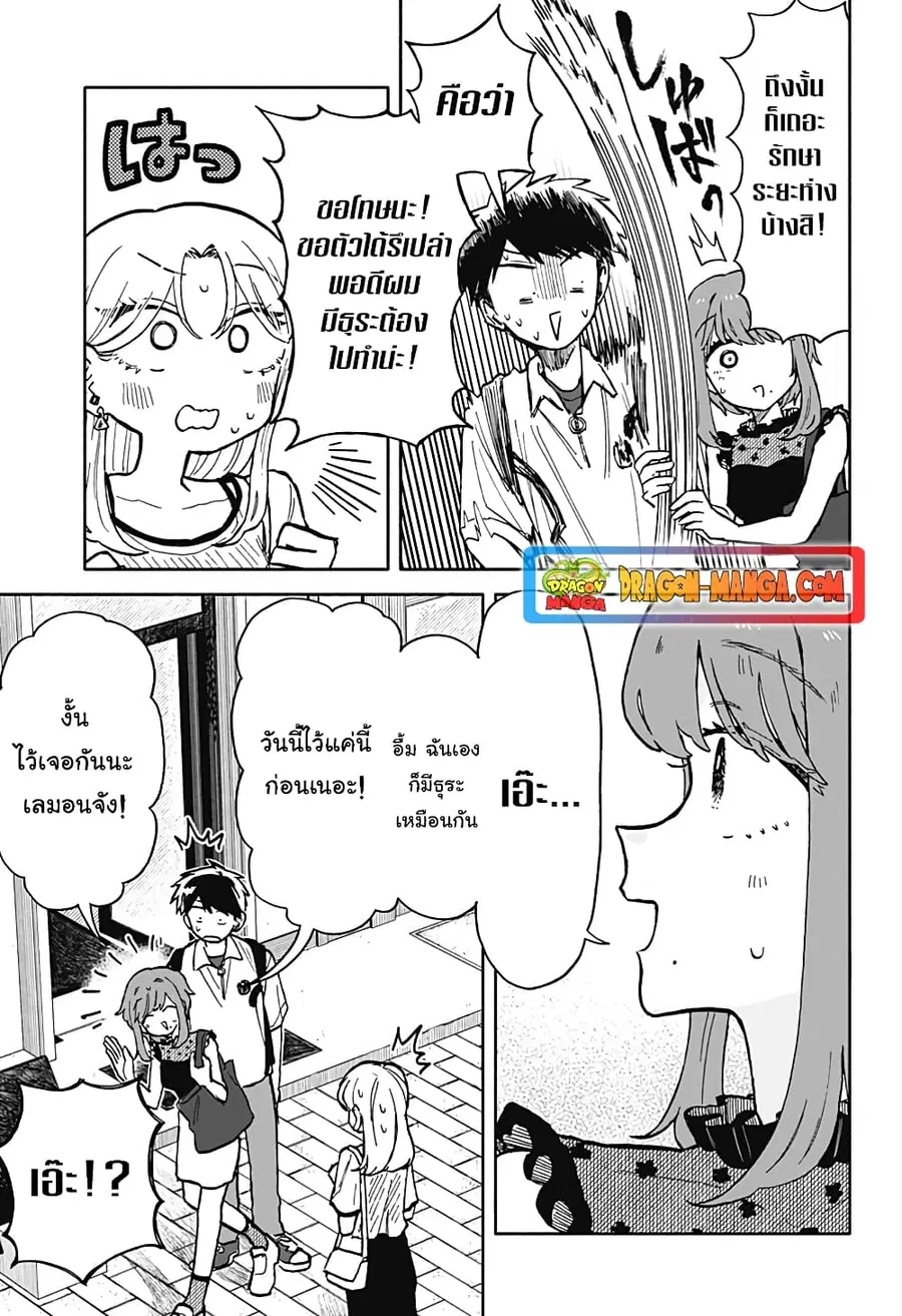Hope You’re Happy, Lemon ตอนที่ 17 หน้า 3