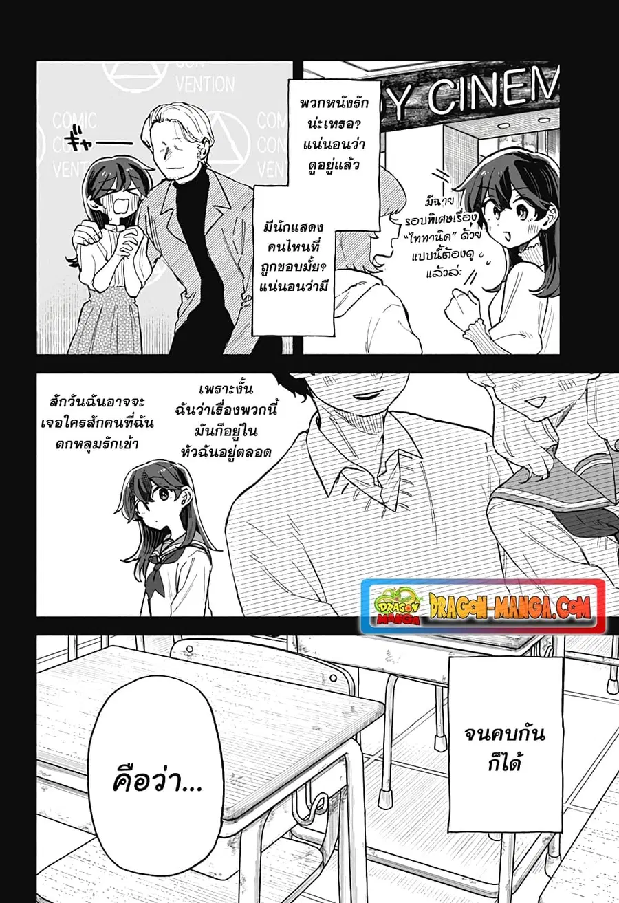 Hope You’re Happy, Lemon ตอนที่ 18 หน้า 2