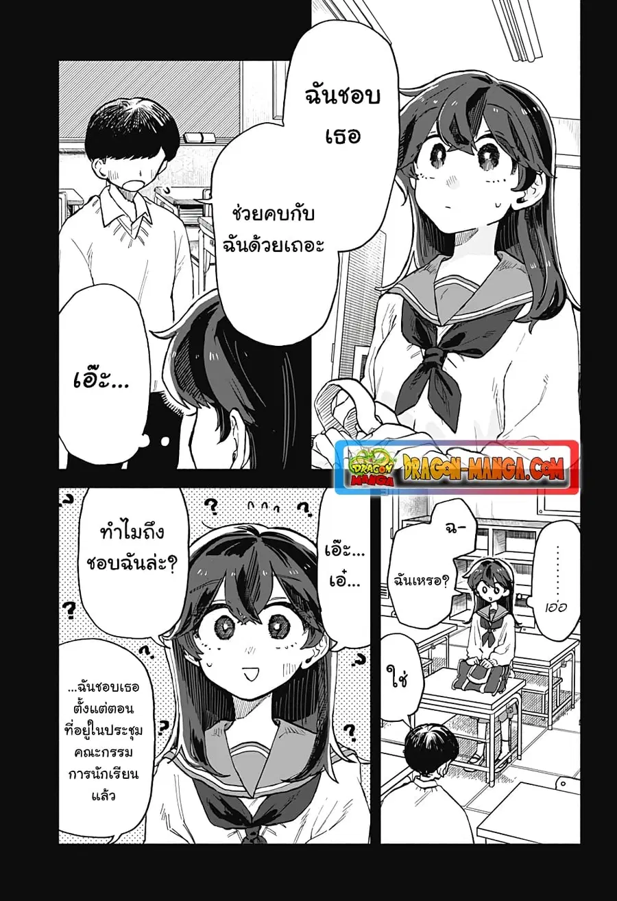 Hope You’re Happy, Lemon ตอนที่ 18 หน้า 3