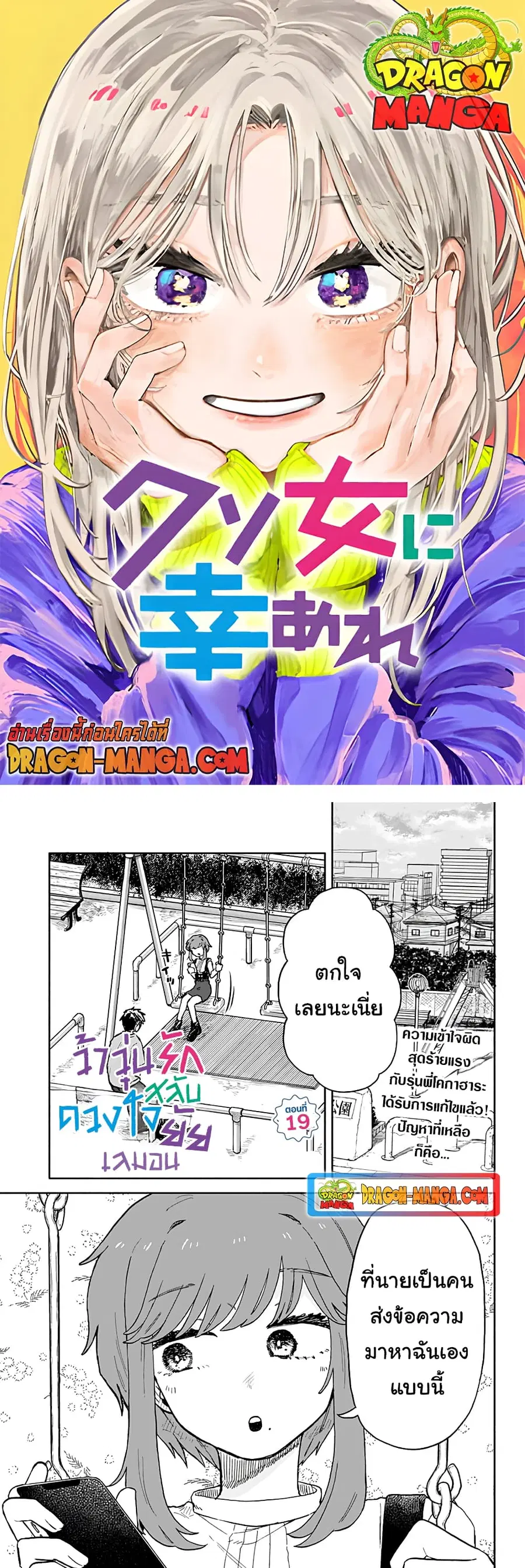 Hope You’re Happy, Lemon ตอนที่ 19 หน้า 1
