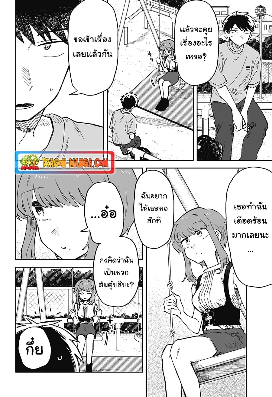 Hope You’re Happy, Lemon ตอนที่ 19 หน้า 2