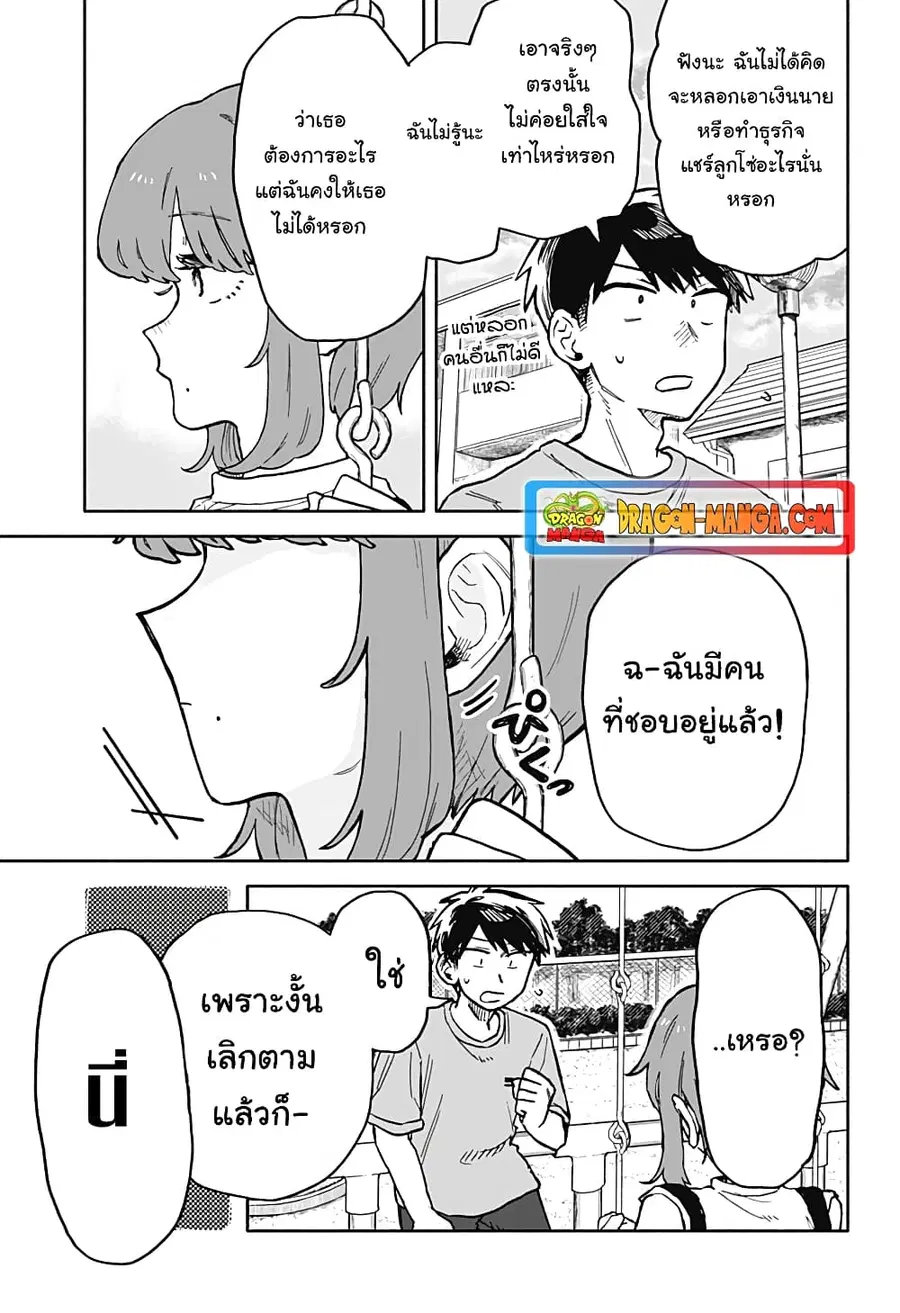 Hope You’re Happy, Lemon ตอนที่ 19 หน้า 3