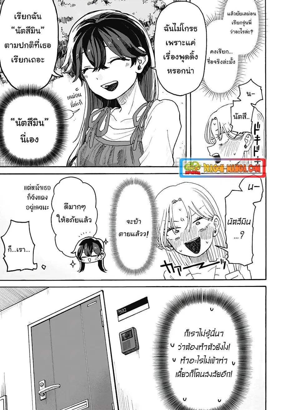 Hope You’re Happy, Lemon ตอนที่ 2 หน้า 3