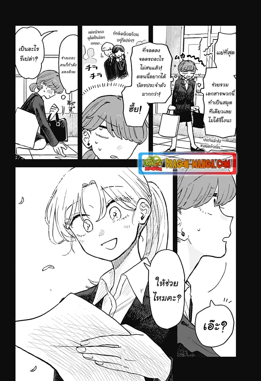 Hope You’re Happy, Lemon ตอนที่ 20 หน้า 2