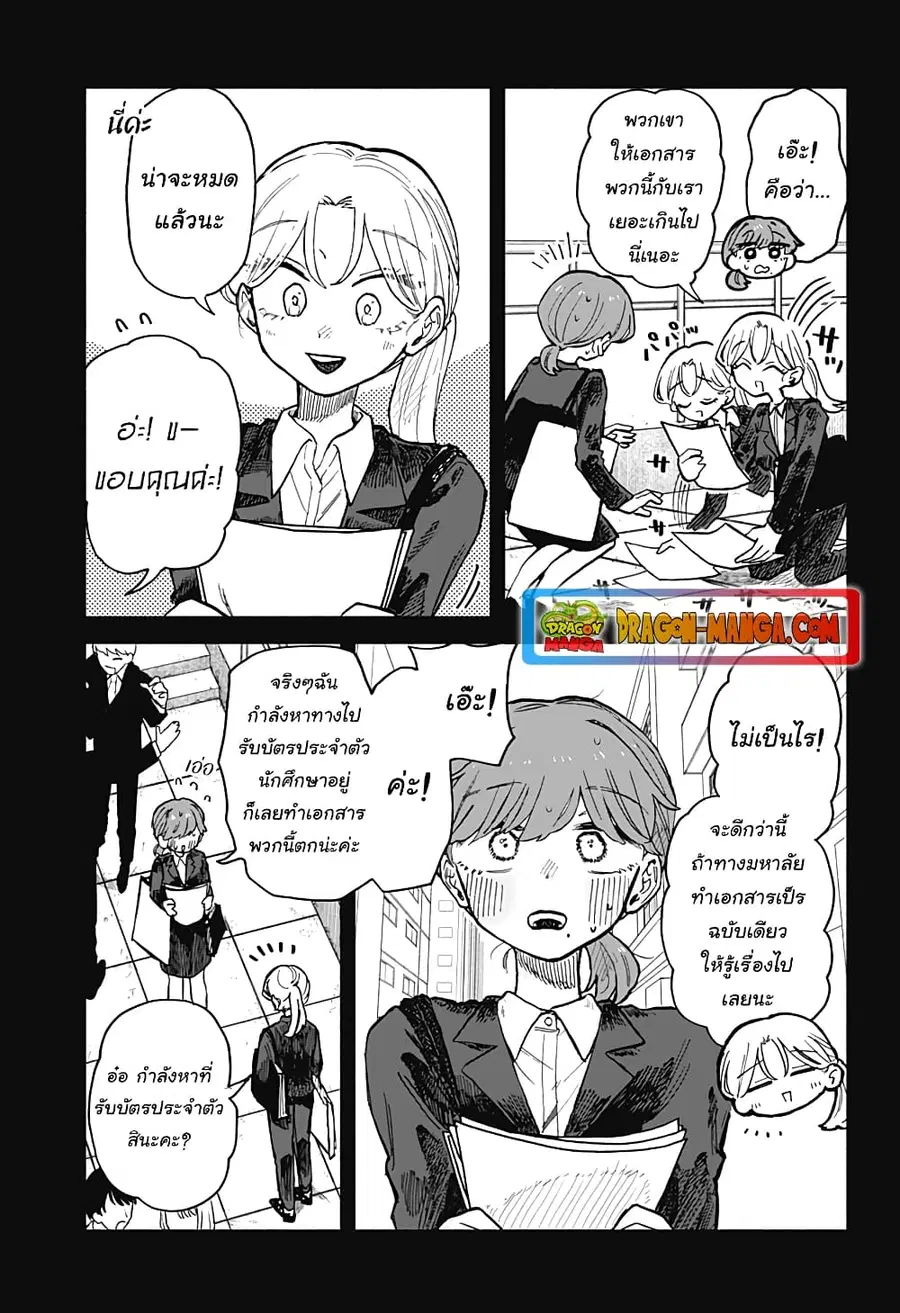 Hope You’re Happy, Lemon ตอนที่ 20 หน้า 3