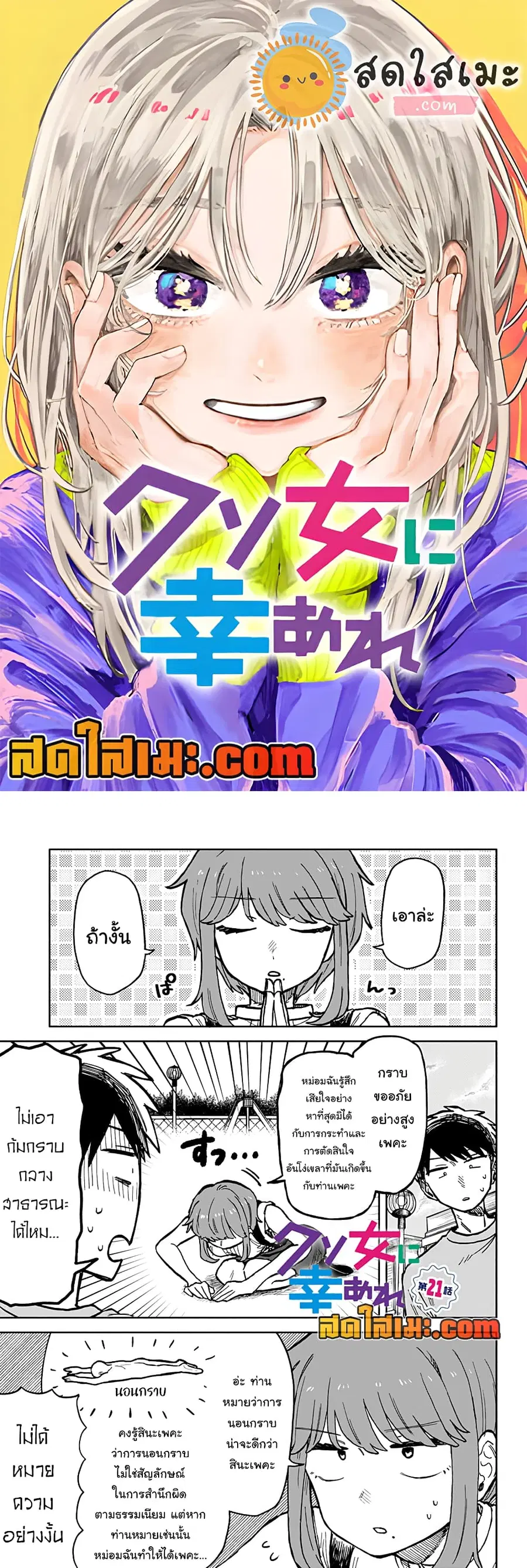 Hope You’re Happy, Lemon ตอนที่ 21 หน้า 1