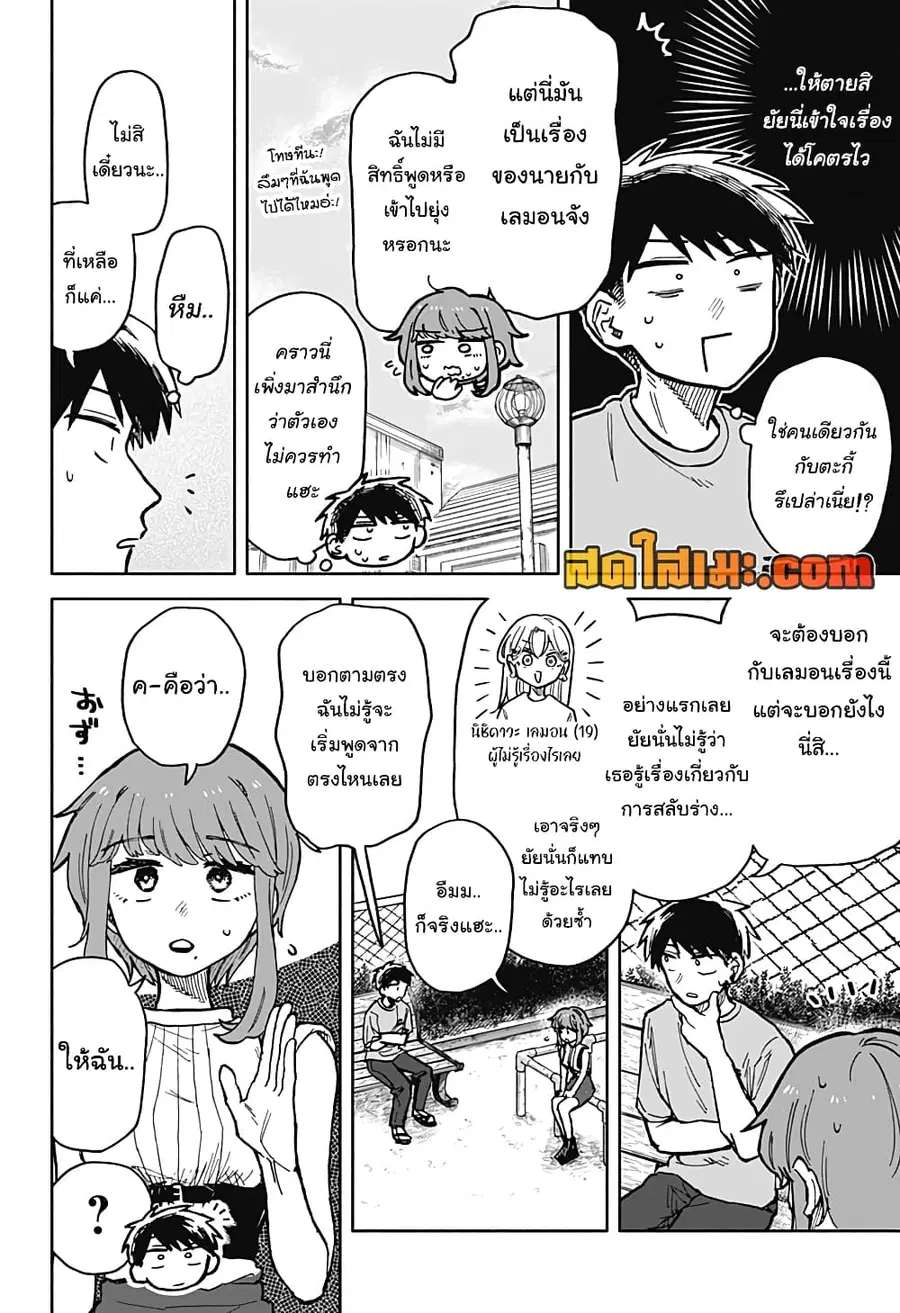 Hope You’re Happy, Lemon ตอนที่ 21 หน้า 2