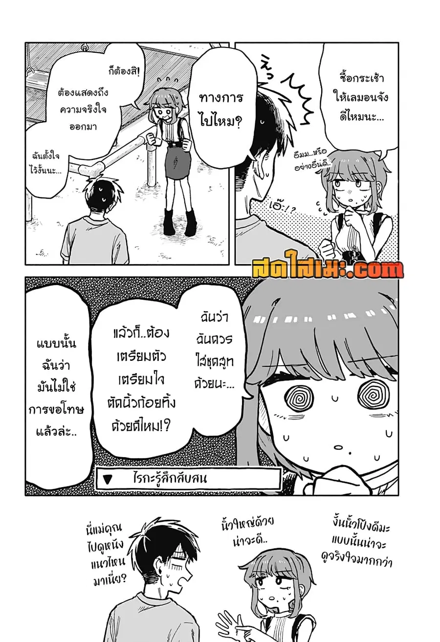 Hope You’re Happy, Lemon ตอนที่ 21 หน้า 3