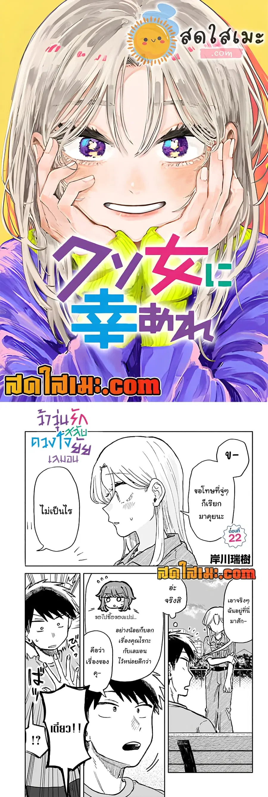 Hope You’re Happy, Lemon ตอนที่ 22 หน้า 1