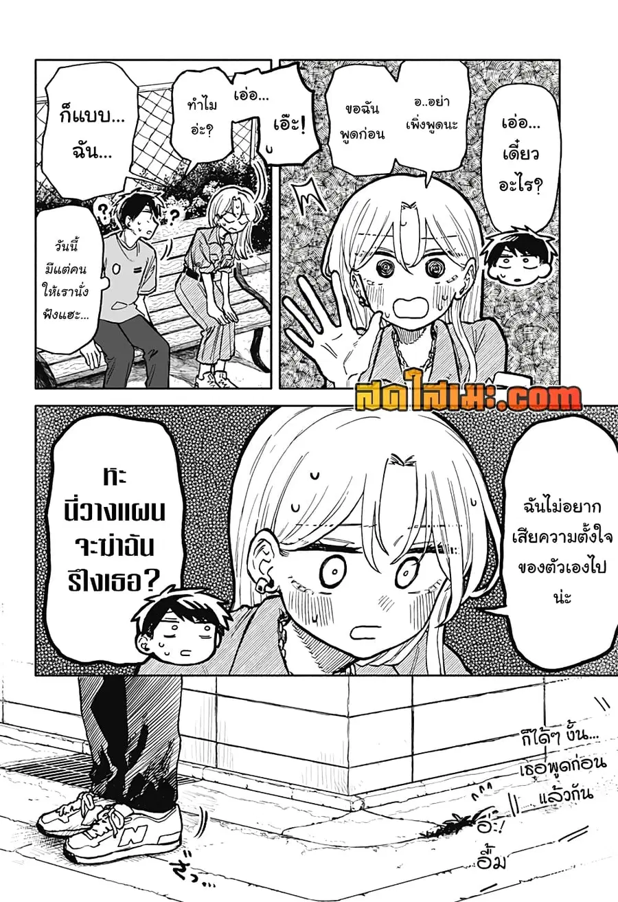 Hope You’re Happy, Lemon ตอนที่ 22 หน้า 2